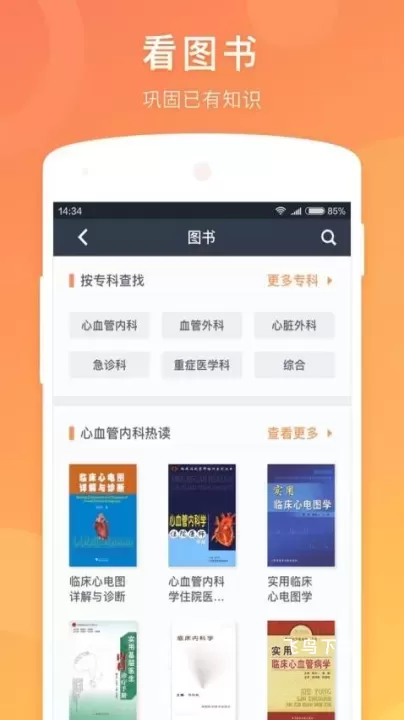 医口袋app_https://www.fnxz.com_系统工具_第1张