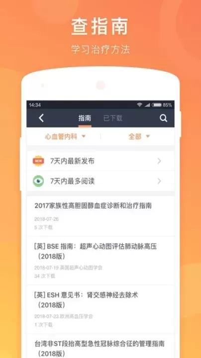 医口袋app_https://www.fnxz.com_系统工具_第2张