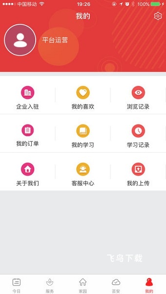 爱上安全app知识竞赛_生活实用_第1张_飞鸟下载 爱上安全app知识竞赛_https://www.fnxz.com_生活实用_第1张