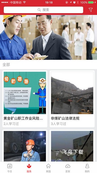 爱上安全app知识竞赛_生活实用_第2张_飞鸟下载 爱上安全app知识竞赛_https://www.fnxz.com_生活实用_第2张