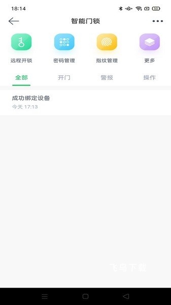 智能云锁app_https://www.fnxz.com_系统工具_第2张