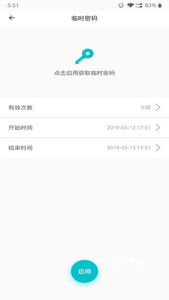 智能云锁app_https://www.fnxz.com_系统工具_第1张