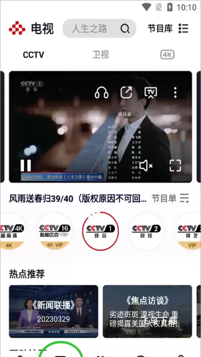 央视频app手机版_https://www.fnxz.com_媒体视频_第1张