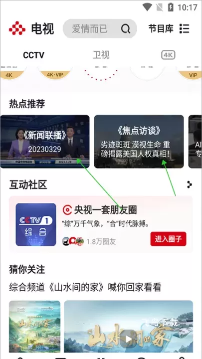 央视频app手机版_https://www.fnxz.com_媒体视频_第3张
