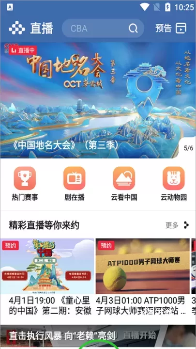 央视频app手机版_https://www.fnxz.com_媒体视频_第7张