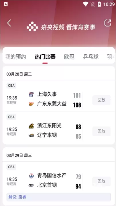 央视频app手机版_https://www.fnxz.com_媒体视频_第8张