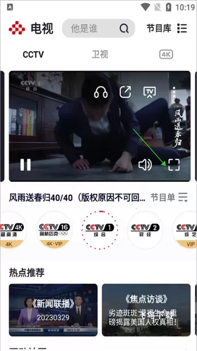 央视频app手机版_https://www.fnxz.com_媒体视频_第4张