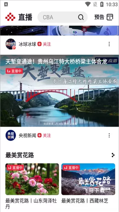 央视频app手机版_https://www.fnxz.com_媒体视频_第10张