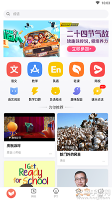 一起学家长通app_https://www.fnxz.com_学习教育_第2张