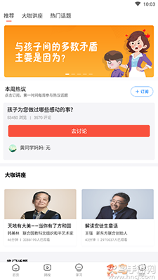 一起学家长通app_https://www.fnxz.com_学习教育_第1张