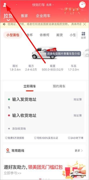 快狗打车用户端APP_https://www.fnxz.com_生活实用_第1张
