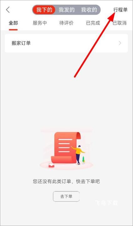 快狗打车用户端APP_https://www.fnxz.com_生活实用_第3张