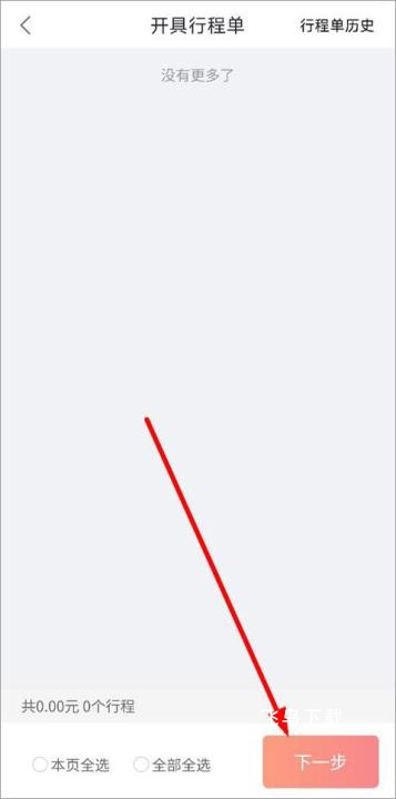 快狗打车用户端APP_https://www.fnxz.com_生活实用_第4张