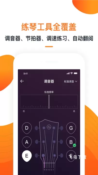 小牛弹唱app_https://www.fnxz.com_生活实用_第2张