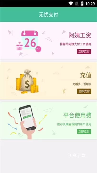 无忧保姆家政_https://www.fnxz.com_生活实用_第5张