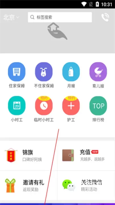 无忧保姆家政_https://www.fnxz.com_生活实用_第4张