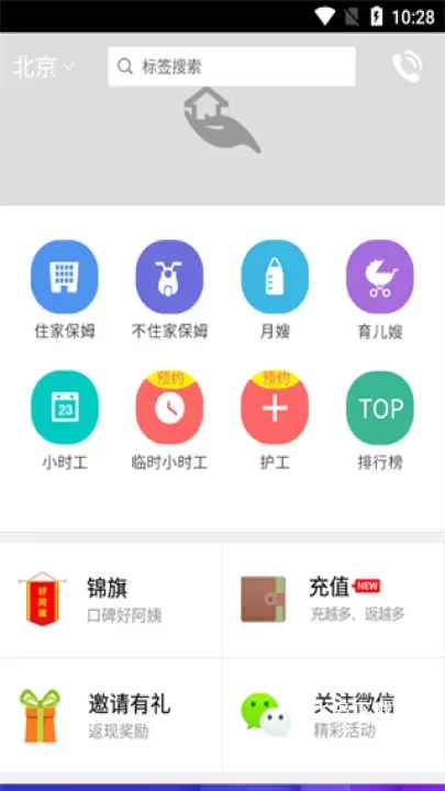 无忧保姆家政_https://www.fnxz.com_生活实用_第2张