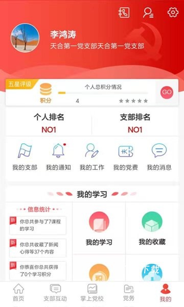 基层e党建_系统工具_第2张_飞鸟下载 基层e党建_https://www.fnxz.com_系统工具_第2张