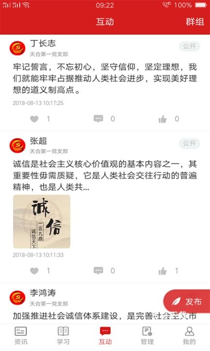 基层e党建_系统工具_第1张_飞鸟下载 基层e党建_https://www.fnxz.com_系统工具_第1张