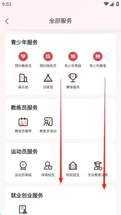 国家体育总局_https://www.fnxz.com_生活实用_第2张
