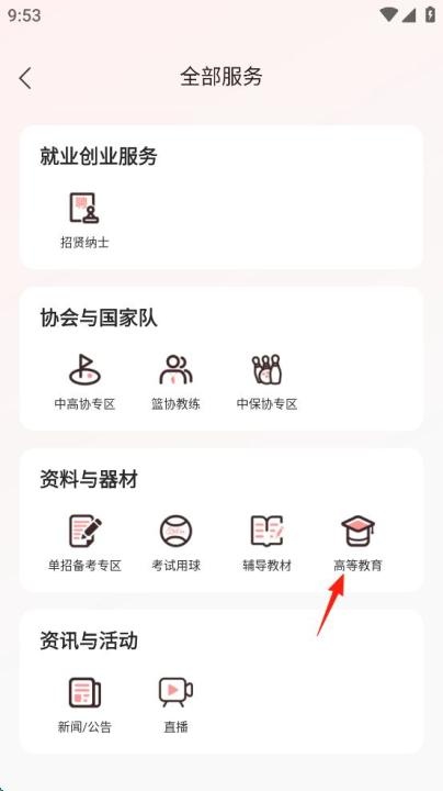 国家体育总局_https://www.fnxz.com_生活实用_第3张