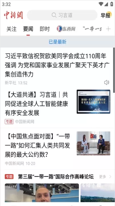 中新网_https://www.fnxz.com_新闻阅读_第4张