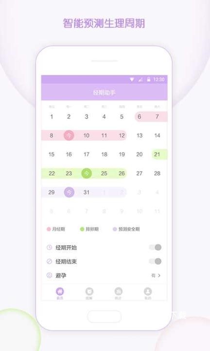 有记大姨妈app_生活实用_第2张_飞鸟下载 有记大姨妈app_https://www.fnxz.com_生活实用_第2张