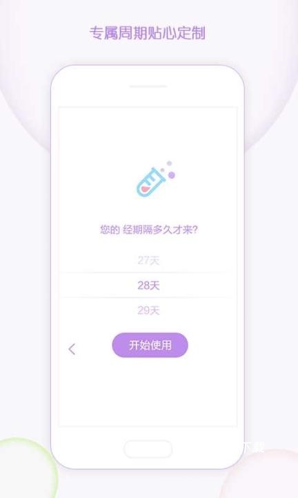 有记大姨妈app_生活实用_第1张_飞鸟下载 有记大姨妈app_https://www.fnxz.com_生活实用_第1张