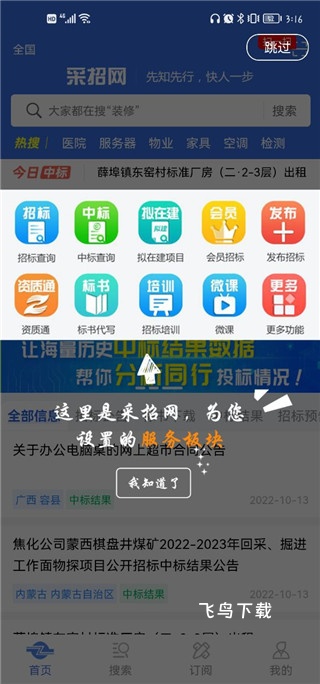 全国招投标_生活实用_第3张_飞鸟下载 全国招投标_https://www.fnxz.com_生活实用_第3张