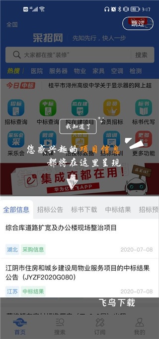 全国招投标_生活实用_第4张_飞鸟下载 全国招投标_https://www.fnxz.com_生活实用_第4张