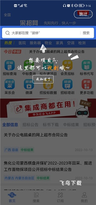 全国招投标_生活实用_第2张_飞鸟下载 全国招投标_https://www.fnxz.com_生活实用_第2张