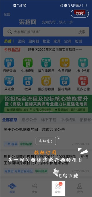 全国招投标_生活实用_第6张_飞鸟下载 全国招投标_https://www.fnxz.com_生活实用_第6张