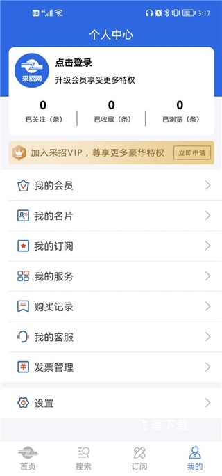 全国招投标_生活实用_第7张_飞鸟下载 全国招投标_https://www.fnxz.com_生活实用_第7张
