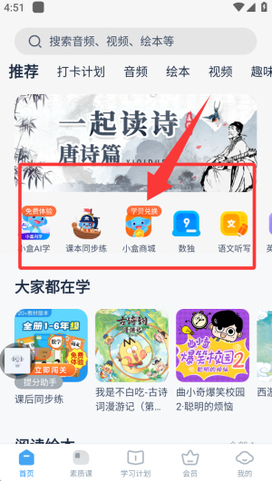 作业盒子小学学生端免费下载_https://www.fnxz.com_学习教育_第2张