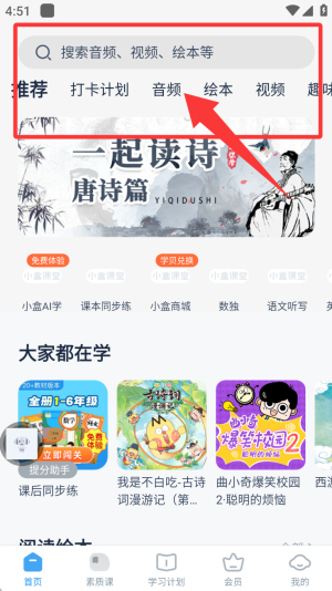 作业盒子小学学生端免费下载_https://www.fnxz.com_学习教育_第1张