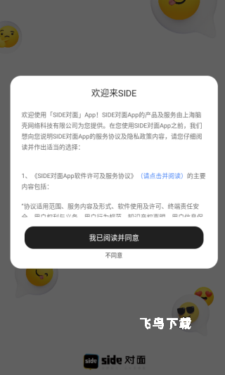 对面手机客户端_https://www.fnxz.com_生活实用_第1张