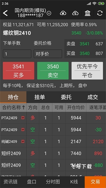 文华财经随身行app_https://www.fnxz.com_生活实用_第1张