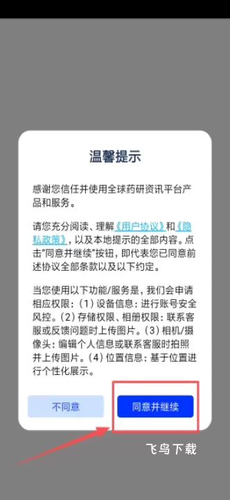 全球药研资讯软件_https://www.fnxz.com_生活实用_第1张
