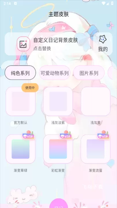 萌趣备忘录app_https://www.fnxz.com_系统工具_第1张