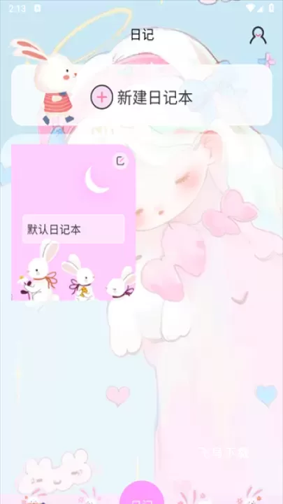 萌趣备忘录app_https://www.fnxz.com_系统工具_第2张