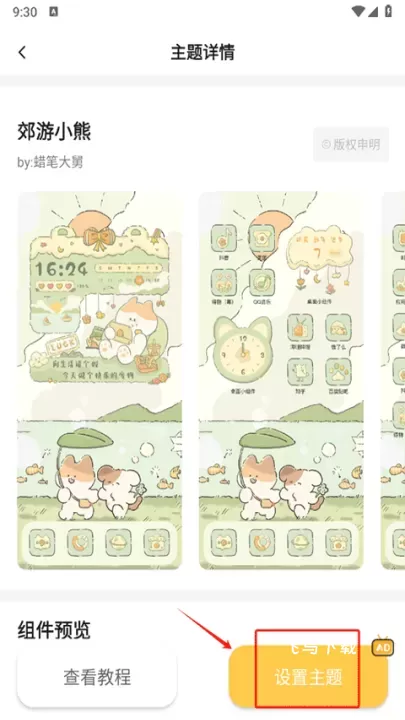 壁纸主题app(改名主题商店)_https://www.fnxz.com_手机美化_第2张