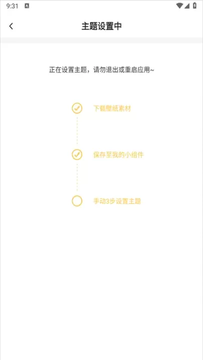 壁纸主题app(改名主题商店)_https://www.fnxz.com_手机美化_第3张
