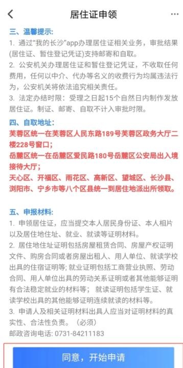 我的长沙app_https://www.fnxz.com_生活实用_第2张