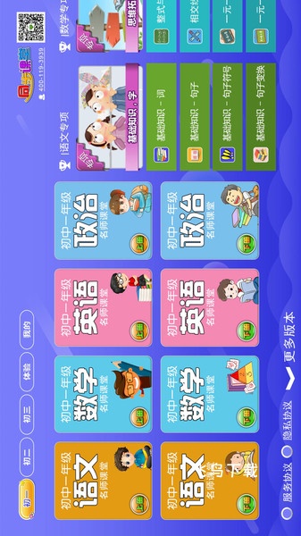 初中同步课堂app_学习教育_第2张_飞鸟下载 初中同步课堂app_https://www.fnxz.com_学习教育_第2张