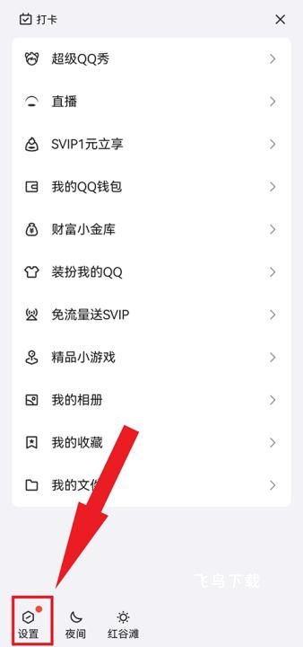 qqhd安卓版_通讯社交_第2张_飞鸟下载 qqhd安卓版_https://www.fnxz.com_通讯社交_第2张