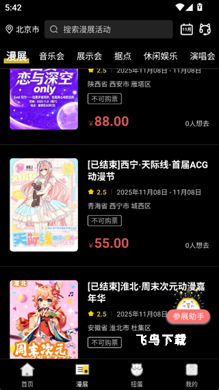 喵特手机客户端_https://www.fnxz.com_生活实用_第3张