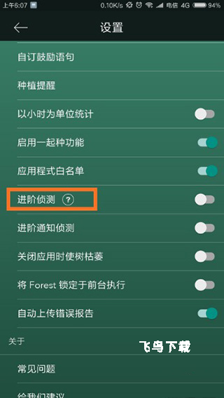 Forest专注森林免费版下载_https://www.fnxz.com_生活实用_第5张