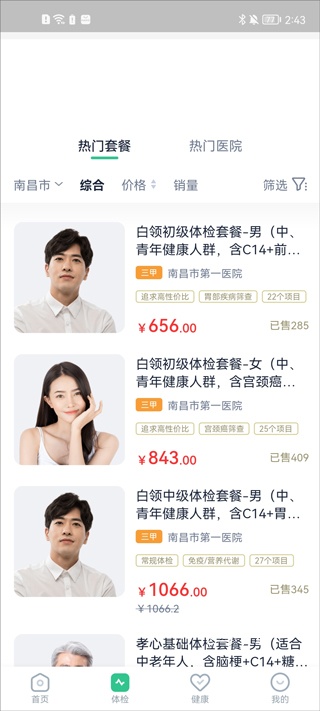 禾连健康app免费下载_生活实用_第2张_飞鸟下载 禾连健康app免费下载_https://www.fnxz.com_生活实用_第2张