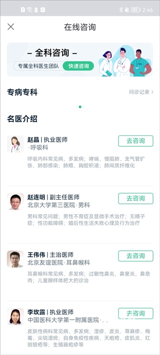 禾连健康app免费下载_生活实用_第4张_飞鸟下载 禾连健康app免费下载_https://www.fnxz.com_生活实用_第4张