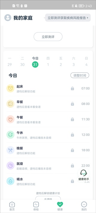 禾连健康app免费下载_生活实用_第3张_飞鸟下载 禾连健康app免费下载_https://www.fnxz.com_生活实用_第3张